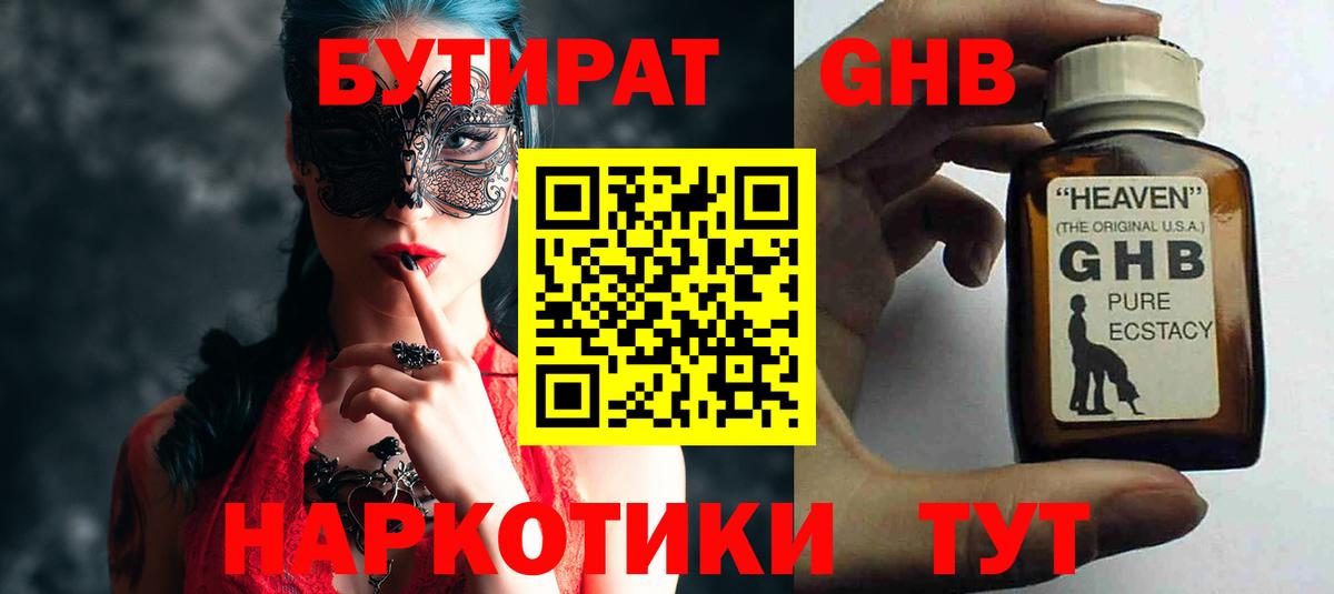 Бутират 1.4BDO  Вход с VPN  Верхняя Пышма 