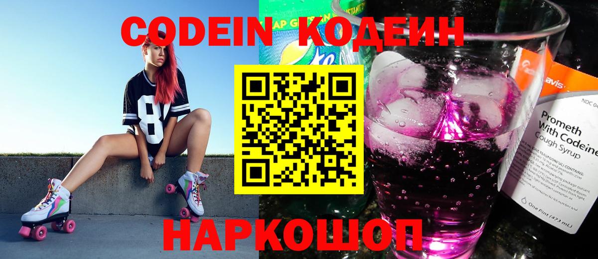 Codein напиток Lean (лин)  Кодеин напиток Lean (лин)  Верхняя Пышма 