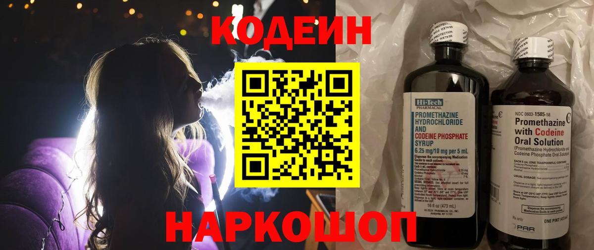 Кодеин напиток Lean (лин) Верхняя Пышма