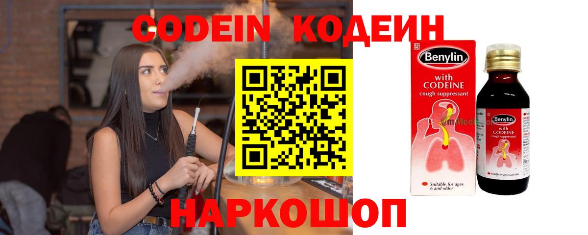 Кодеин напиток Lean (лин) Верхняя Пышма
