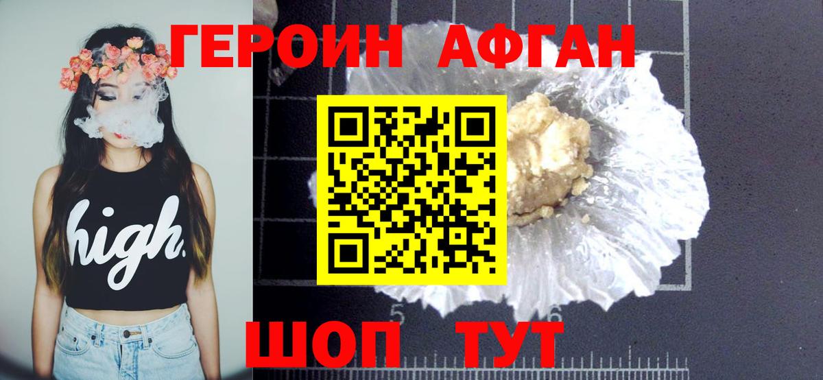 Героин  Героин Афган  Вход с VPN  Верхняя Пышма 