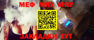 меф Балаково