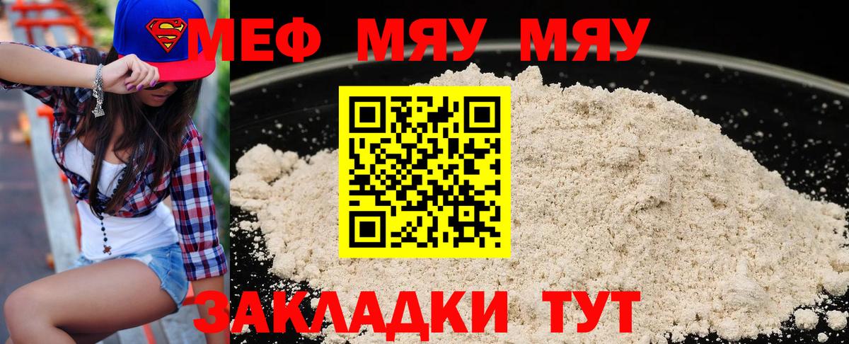 Меф  МЕФ mephedrone  МЯУ-МЯУ mephedrone  Мефедрон  Вход с VPN  мега онион  Верхняя Пышма 
